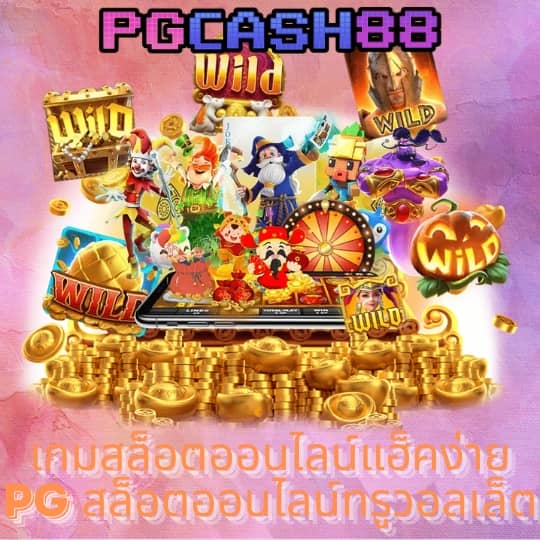 แจกโค้ด เครดิตฟรี สล็อต ล่าสุด